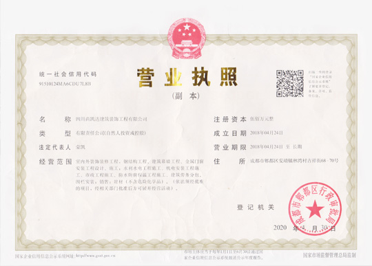 尚凯达资质